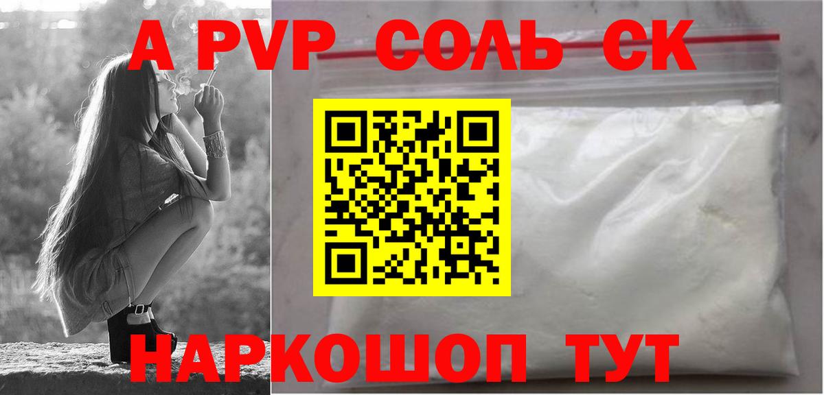 Ярцево  А ПВП кристаллы  Вход с VPN  Alpha-PVP крисы CK 