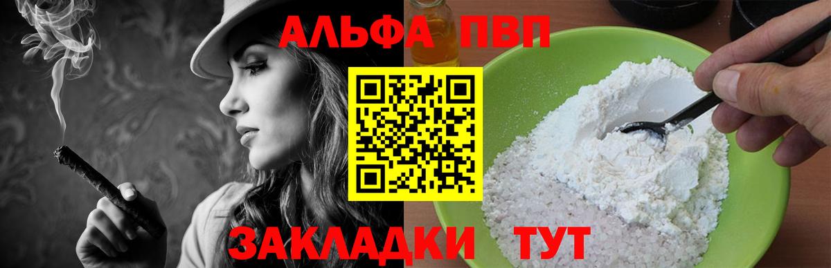 APVP кристаллы Ярцево