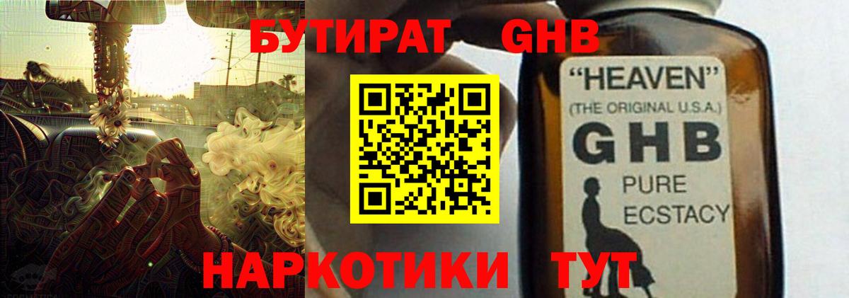 Ярцево  Бутират 99%  Вход с VPN 