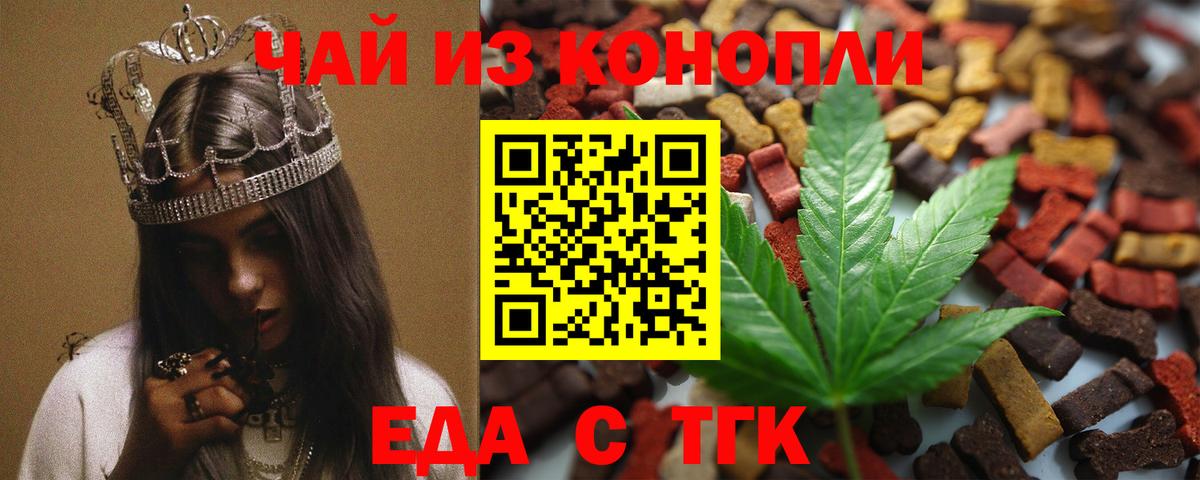 Еда ТГК конопля  Вход с VPN  Ярцево 