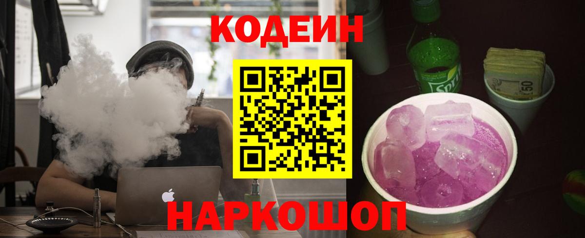 Кодеиновый сироп Lean напиток Lean (лин)  Вход с VPN  Ярцево 