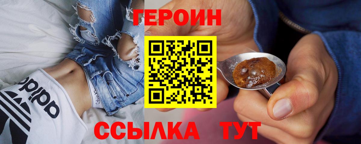 Героин герыч Ярцево