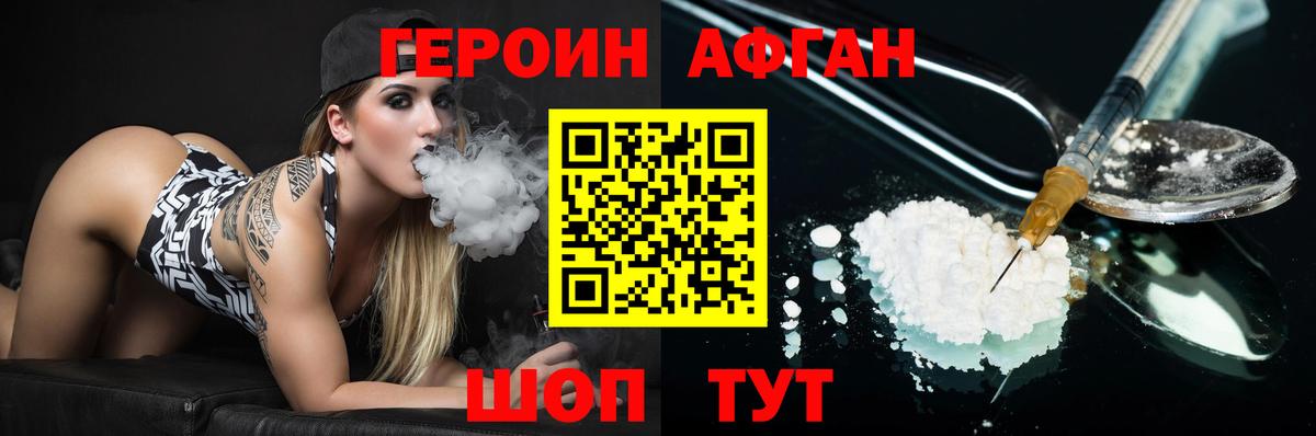 ГЕРОИН Афган  Вход с VPN  Ярцево 