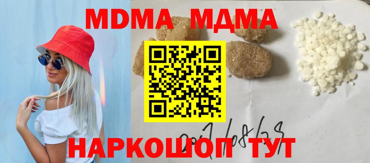 MDMA кристаллы Ярцево