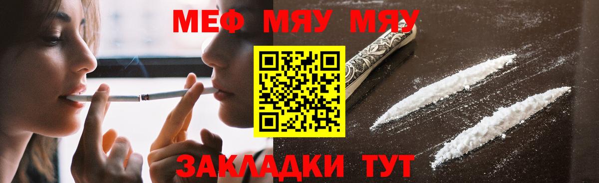 Ярцево  МЯУ-МЯУ мука  МЯУ-МЯУ  Мефедрон  Вход с VPN  Меф мука 