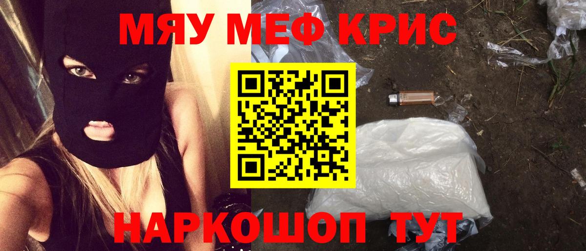 Меф мяу мяу мука Ярцево